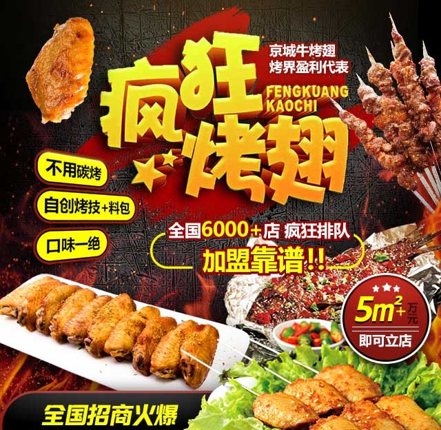 老城奥尔良烤翅